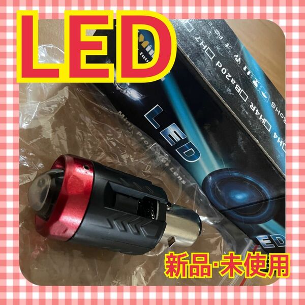 値下げ中！！！　LED ライト 新品 未使用 LEDフォグ LEDバルブ