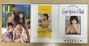 CampusGal キャンパスギャル ヌードカレンダー 1982 1983 C.C.ガールズ　1995 シェイプUPガールズ　1996まとめて