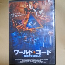 ワールドコード～陰謀の支配者たち～　DVD _画像1