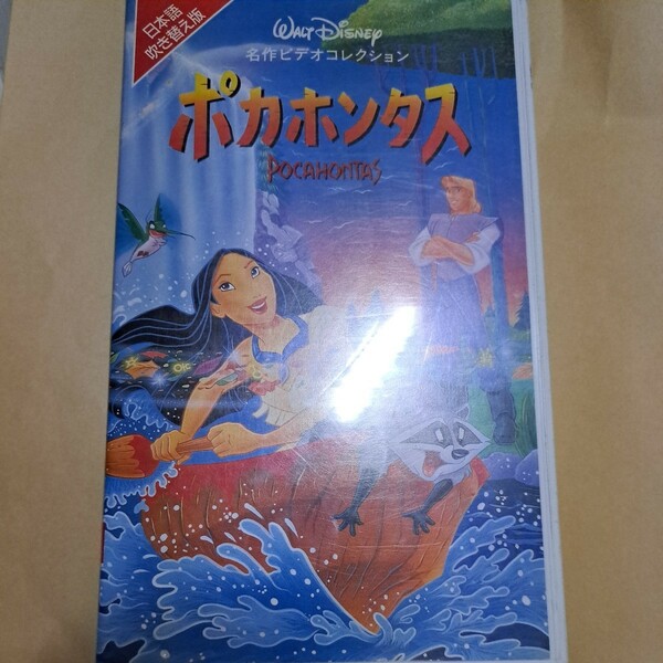 ディズニー　アニメ　ポカホンタス　日本語吹替版　VHS ビデオテープ　