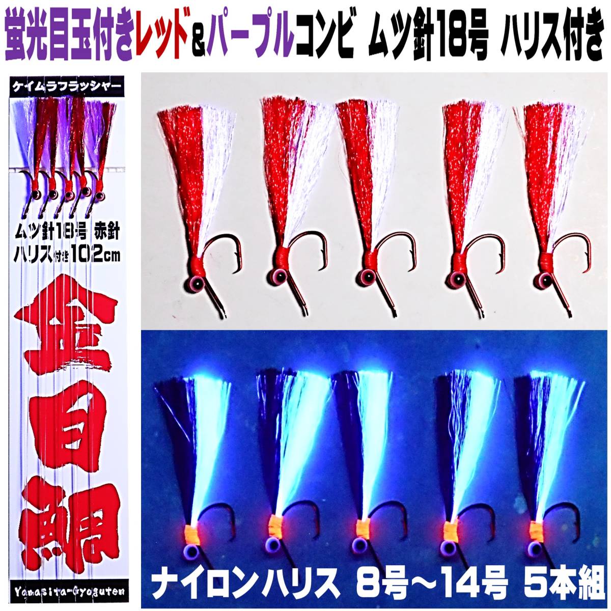 ☆19 釣師愛用 キンメ仕掛8組|海水 ☆19 釣師愛用 キンメ仕掛8組|海水