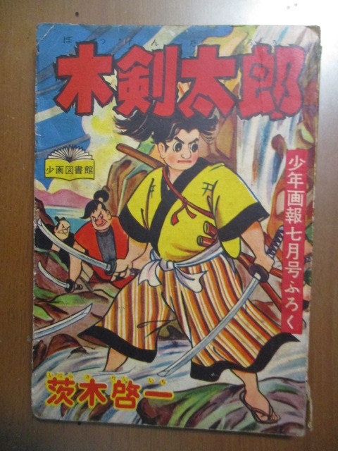 2023年最新】Yahoo!オークション -少年昭和31年(本、雑誌)の中古品