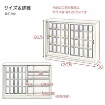 キャビネット ブラウン 幅120.5 奥行30 高さ86.5 天然木桐材 格子ガラス引戸キャビネット カウンター下収納 日本製 国産 完成品_画像8