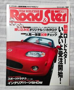 ロード&スター　Road&Ster No.43