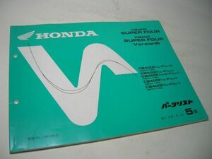 YH42 HONDA CB400 SUPER FOUR/VersionR [NC31-100/120/130/135] パーツリスト【5版】