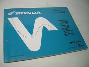 YH42 HONDA リード/リード90 NH50J/N/P NH90MJ/N/P [AF20-100/110/120 HF05/100/110/120] パーツリスト【6版】