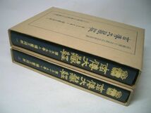 YHC3 南傳大蔵経 【第59巻 上下2冊セット】 弥蘭王問経1/2 高楠博士功績記念会纂譚_画像3