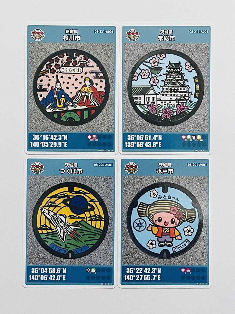 マンホールカード 茨城県つくば市B 4枚セット-