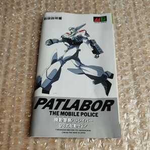 メガドライブ 機動警察パトレイバー98式起動せよ! MEGADRIVE PATLABORの画像8