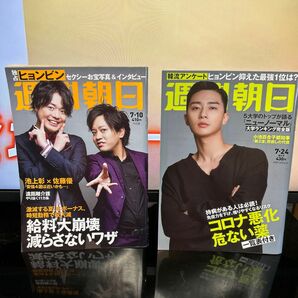 週刊朝日　ヒョンビン　パクソジュン　愛の不時着　梨泰院クラス　2冊セット