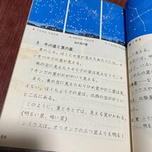 57年前の教科書　新しい理科　４年下　編：茅誠司・服部静夫　東京書籍株式会社　小学校　レトロ　アンティーク　希少本　レア_画像5