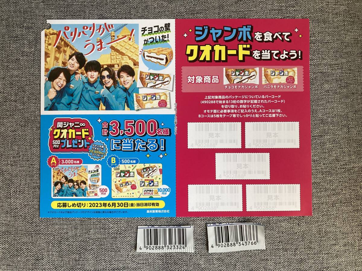 ヤフオク! -「関ジャニ quoカード」の落札相場・落札価格