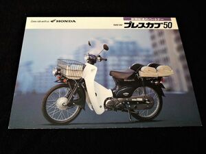 ホンダ　プレスカブ５０　９５年　希少カタログ美品・送料込み！