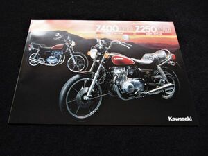 カワサキ　Ｚ４００・２５０・ＬＴＤ　１９８４年？　希少カタログ美品・送料込！