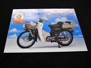 ホンダ　プレスカブ５０　９６年　希少カタログ良品・送料込み！