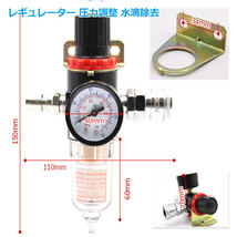エアーレギュレーター 1/4カプラ付き / フィルターレギュレーター圧力調整 水滴除去 オイル混合 減圧弁 エアー工具_画像3