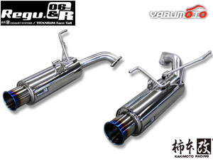 柿本 マフラー Regu.06 & R リアピースのみ レヴォーグ DBA-VMG 2.0 ターボ 14/6～20/10 自動車関連店舗のみ配送可能 送料無料