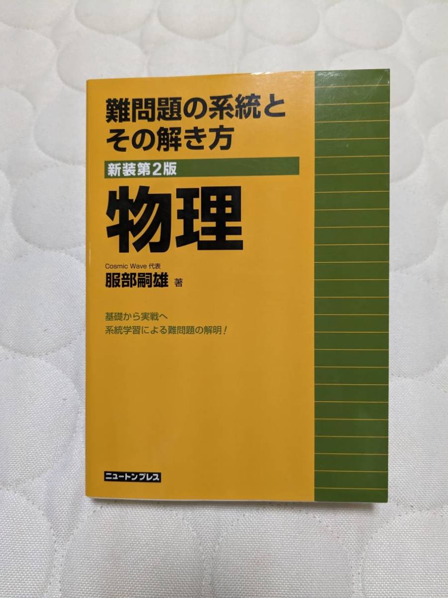 ヤフオク! -「服部嗣雄」(理科) (大学受験)の落札相場・落札価格