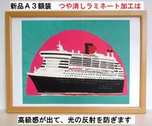 超貴重品！柳原良平 (日の出「QM２」クイーン・メリー2）Ａ３額装　つや消しラミネート加工　リトグラフ　２００６年カレンダー_画像1