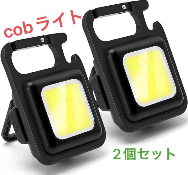 【新品2個】カラビナライトミニ懐中電灯ledCOBライト作業灯非常灯 投光器 ポータブル LEDライト USBポート