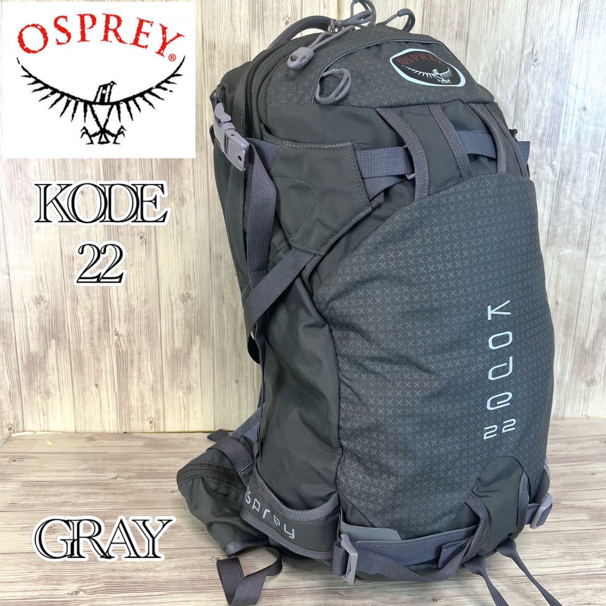 美品 大人気】OSPREY KODE22 オスプレイ コード22 リュック バック