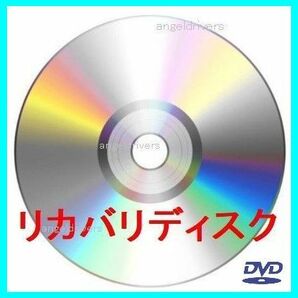 富士通 AH45/J Windows 8 64Bit リカバリディスクの画像2