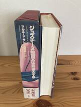 ジュスチーヌ物語又は美徳の不幸　マルキ・ド・サド　佐藤晴夫訳　サド文学の至高_画像2