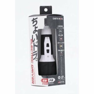 新品未開封 EARTHMAN 3.7V 充電式ちょいドラ ホワイト CDR-37LIWA 4907052340848