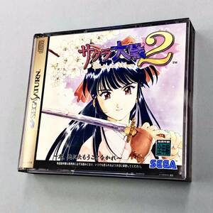 即決！チラシ付！SS「サクラ大戦2：セガサターン」送料込！