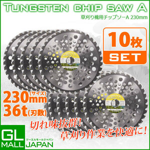 【お買い得　50枚セット 】調整リング付チップソー 230mm×36T 50枚セット Type-A / 草刈り機用替刃 衝撃に強い埋め込み型チップ　