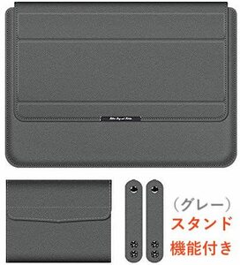 ノートパソコンケース 13-14インチ 多機能 ノートpc　スタンド兼用 ラップトップ インナーバッグ 収納ポーチ付 薄型 軽量 防水 グレー