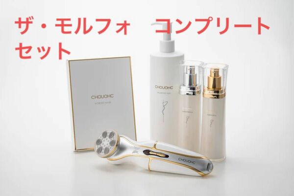 【限定品】CHOUOHC チョウチョウ　ザ・モルフォとモルフォスキンケアシリーズのコンプリートセット