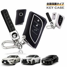 レクサス LEXUS LX NX LC UX ES LS RZ 専用 高級 キーケース キーカバー キーホルダー 全面カバー 汚れ 滑り 傷 防止 ホワイト_画像10