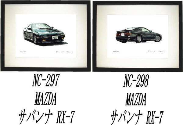 NC-297マツダサバンナRX-7・NC-298 RX-7限定版画300部 直筆サイン有 額装済●作家 平右ヱ門 希望ナンバーをお選び下さい。