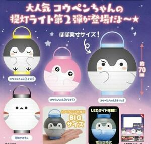 コウペンちゃん 提灯ライト 3個セット 未開封品