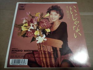  Watanabe Minayo .... not EP record 