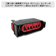 PedalBox+ スロットルコントローラー ランドローバー レンジローバー スポーツ LW L494 2013-2022 ※コネクター形状確認 10723795_画像5