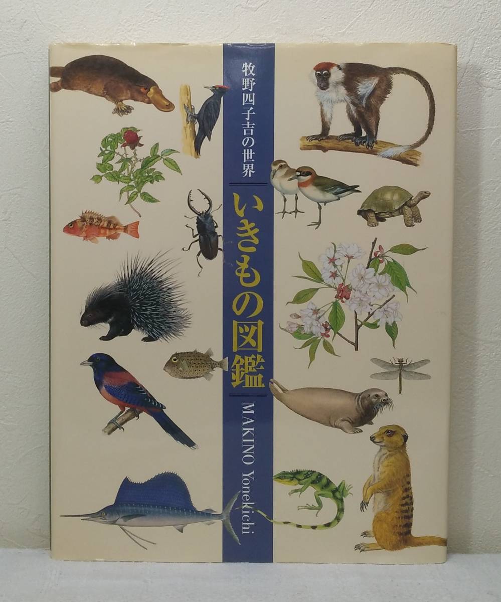 ■ Enciclopedia de criaturas vivientes: El mundo de Shikikichi Makino YOMEKICHI MAKINO Toho Publishing Pinturas de animales e insectos, Cuadro, Libro de arte, Recopilación, Catalogar