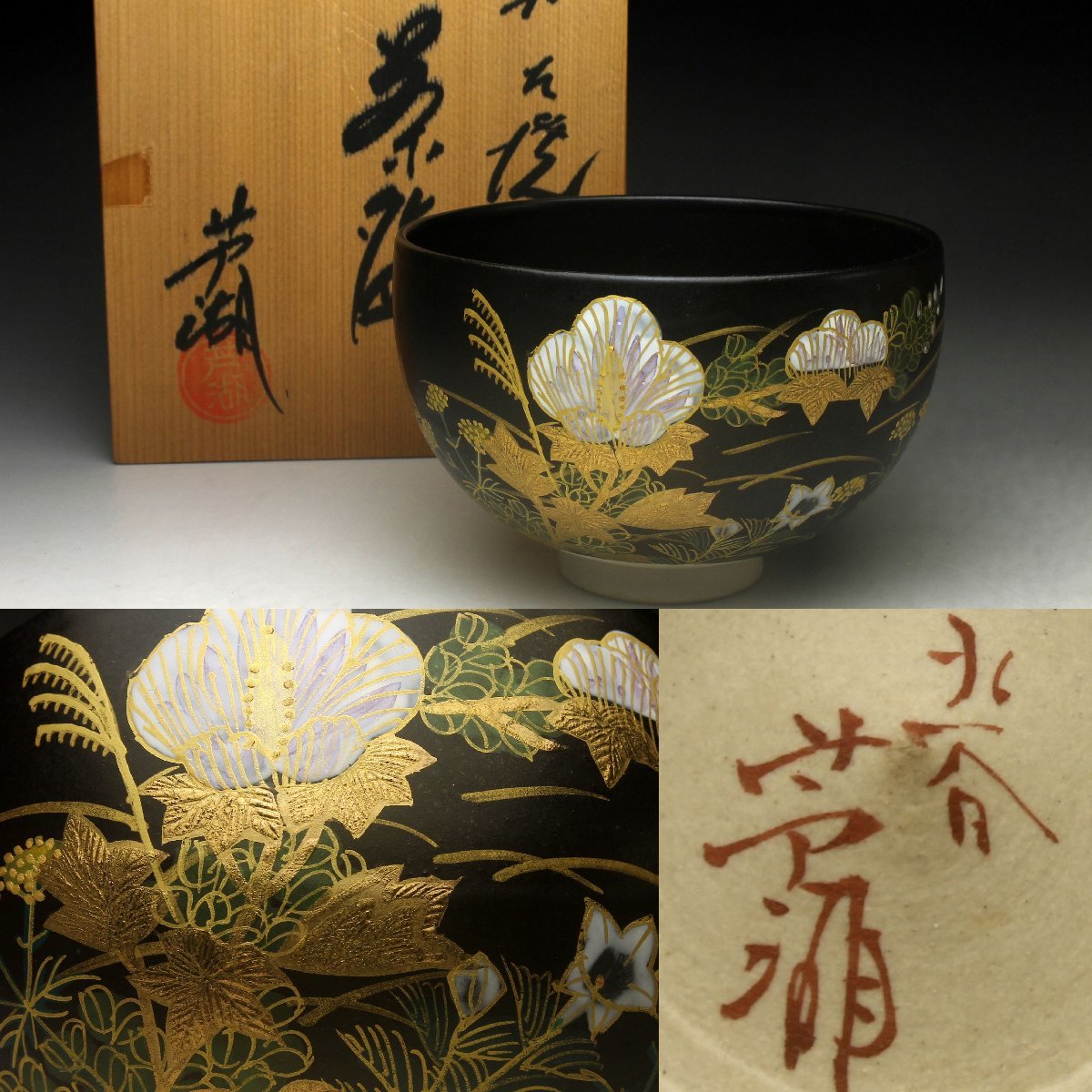 ヤフオク! -「芦」(九谷) (日本の陶磁)の落札相場・落札価格