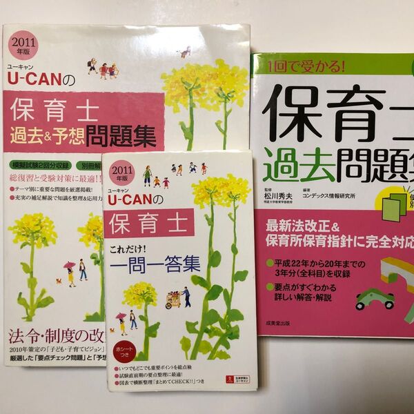 1回で受かる!保育士過去問題集 2011年版など3点