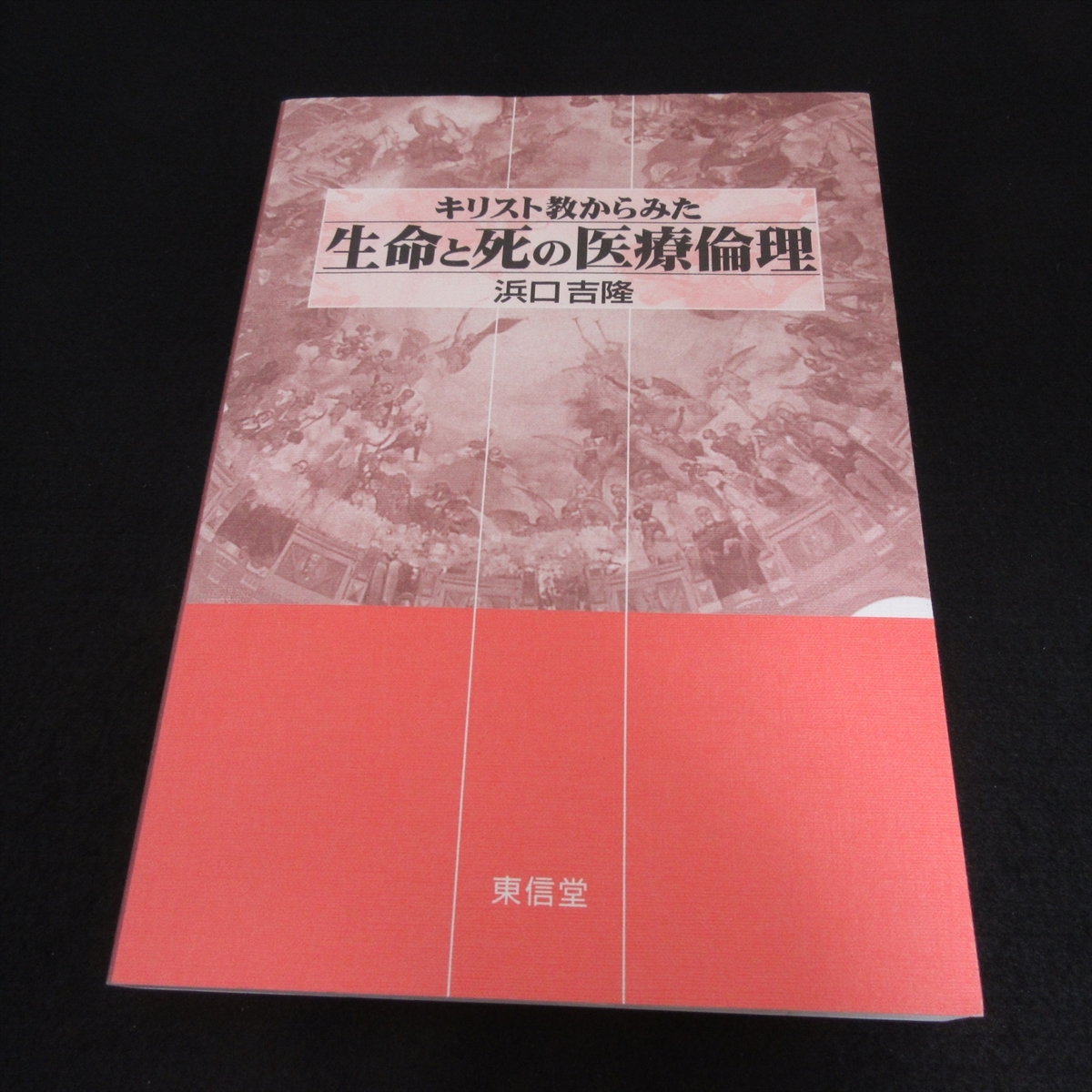 2023年最新】ヤフオク! -医療倫理(本、雑誌)の中古品・新品・古本一覧