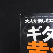 角折れ・角ヨレ有★雑誌 『ギターヒーロー黄金時代 Vol.1』 ■送170円 ジェフ・ベック ジミー・ペイジ クラプトン デヴィッド・ギルモア●_画像5