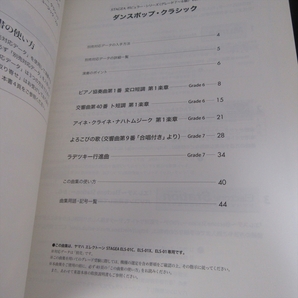 絶版 楽譜 『エレクトーン グレード7～6級 STAGEA ポピュラーシリーズ7 ダンスポップ・クラシック』■送120円 クラシックをダンス曲に○の画像3
