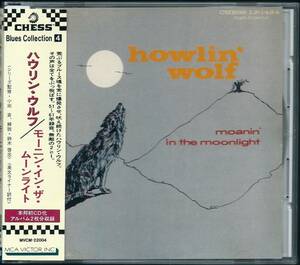 HOWLIN' WOLF / Moanin' In The Moonlight + The Rockin' Chair Album (2 on 1) MVCM-22004 国内盤 CD ハウリン・ウルフ 4枚同梱発送可能