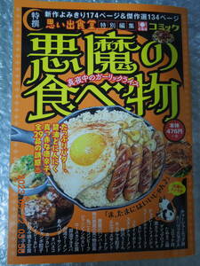 悪魔の食べ物 真夜中のガーリックライス (ぐる漫) / 思い出食堂特別編集 / 魚乃目三太他