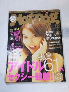 Hot Dog PRESS ホットドッグ・プレス　2002 1/14 ピンナップカレンダー　お宝トレカ付属　内山理名　優香　小向美奈子　モーニング娘。