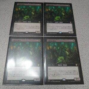 MTG C21 血魔道の集会 日本語 四枚セット 拡張アート 即決