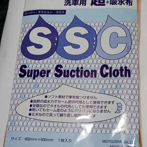 洗車用 超 吸水布 2枚セット