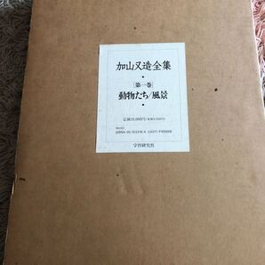 加山又造動物たち、風景