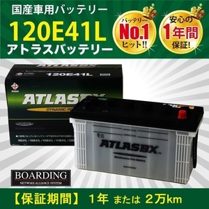 トラック用【 24V 】 120E41L ×2個セット 新品 当日発送 最短翌着 保証付 ATLAS アトラス バッテリー 送料別